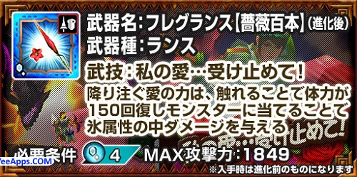 フレグランス【薔薇百本】 | Monster Hunter Explore 攻略站 (MHXR) 