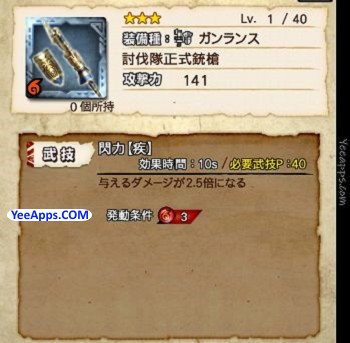 討伐隊正式銃槍 | Monster Hunter Explore 攻略站 (MHXR) 